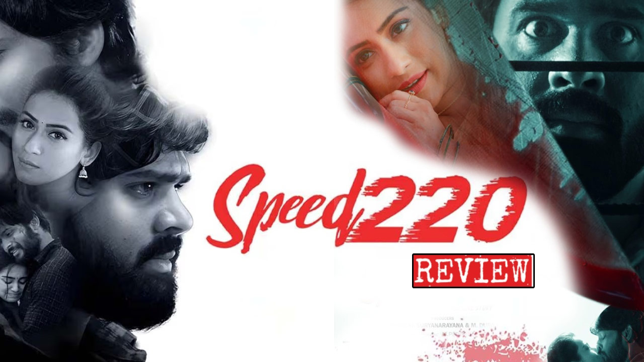Speed 220 Movie Review Speed 220 Movie Review