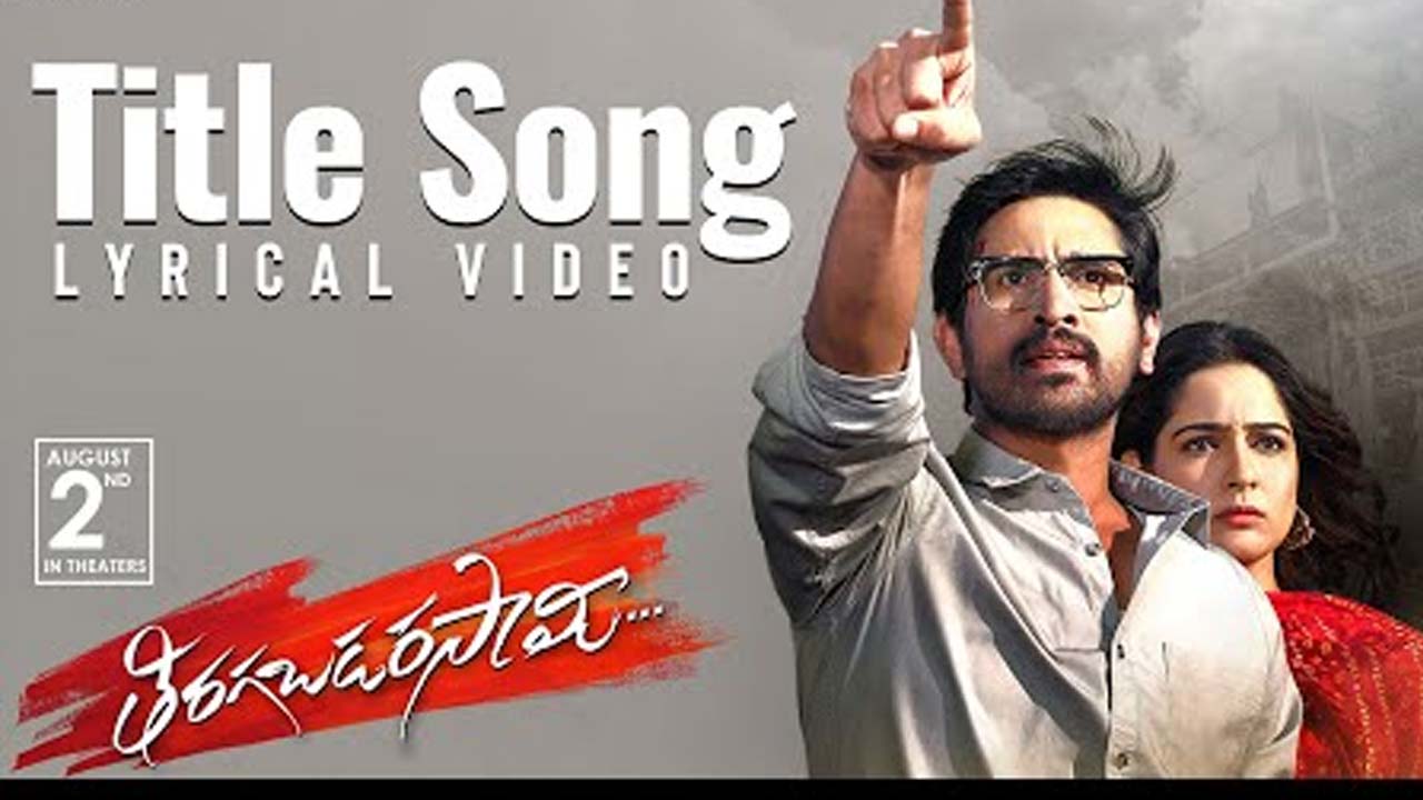 Tiragabadara Saami Title Song Lyrical Released