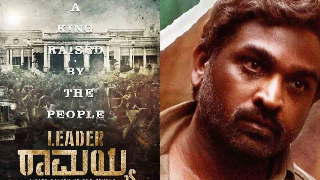Vijay Sethupathi to Play Karnataka CM Siddaramaiah in Upcoming Biopic 'Leader Ramaiah' Vijay Sethupathi to Play Karnataka CM Siddaramaiah in Upcoming Biopic 'Leader Ramaiah'
