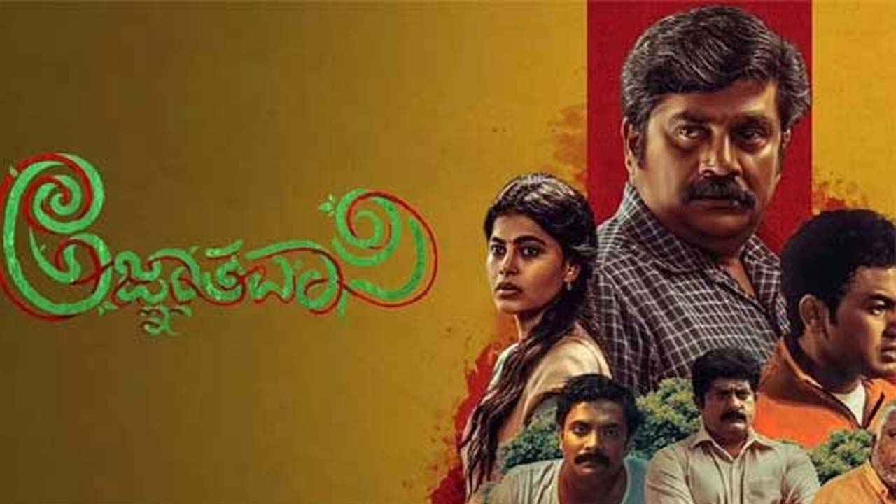 Agnyathavasi OTT Release Date