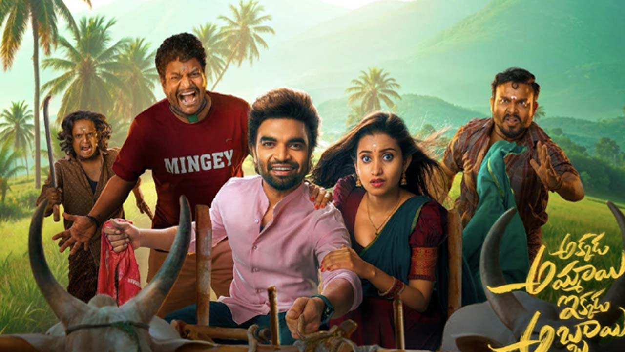 Akkada Ammayi Ikkada Abbayi Movie Streaming On ETV Win