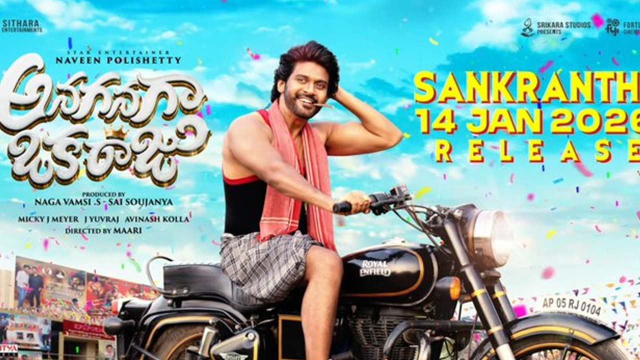 NaveenPolishety AnaganagaOkaRaju Movie Release Date Fix NaveenPolishety AnaganagaOkaRaju Movie Release Date Fix