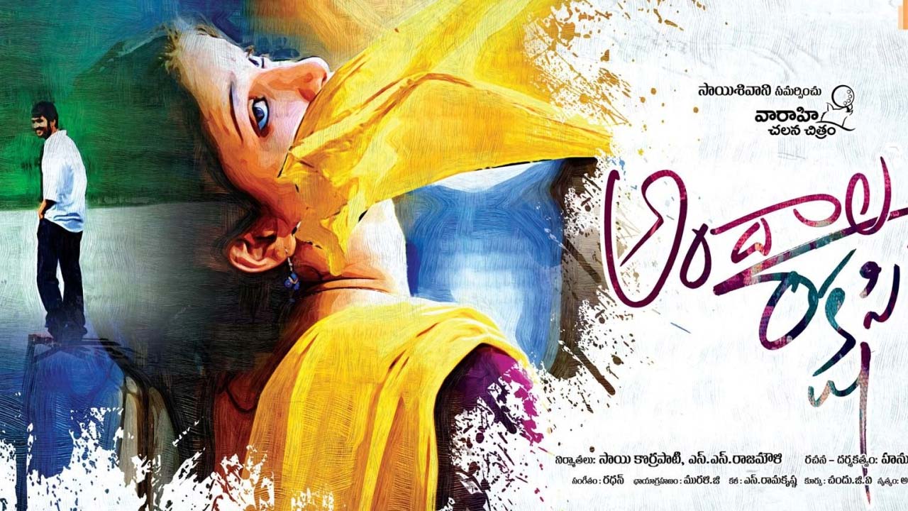 Andala Rakshasi Re Release Day 1 Collections? Andala Rakshasi Re Release Day 1 Collections?