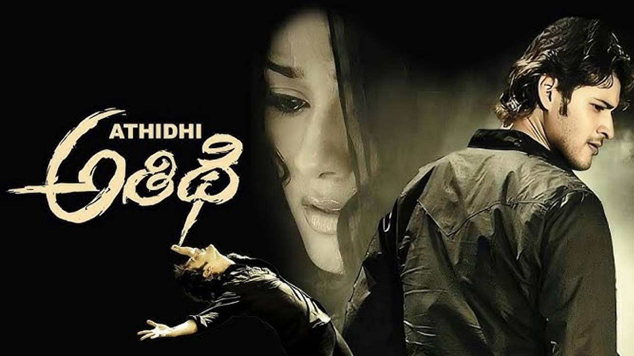 Athidhi Movie Re Release Date Fix