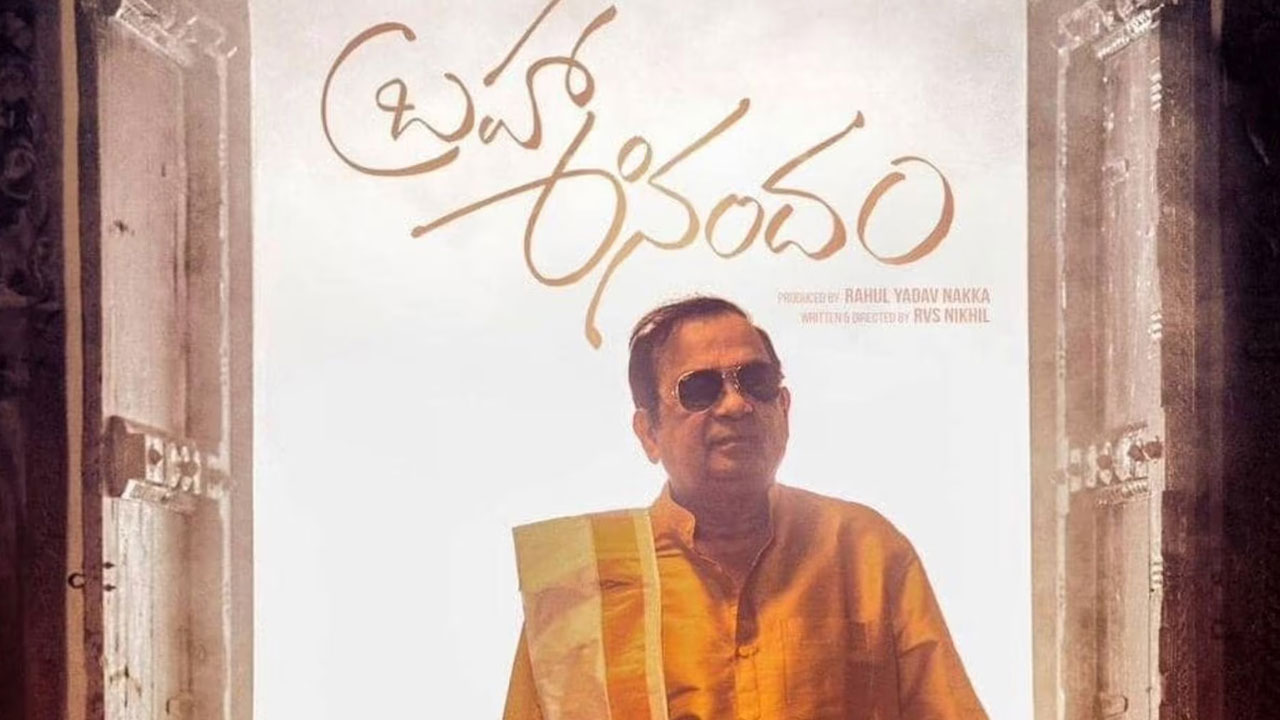 Brahma Anandam Movie Review