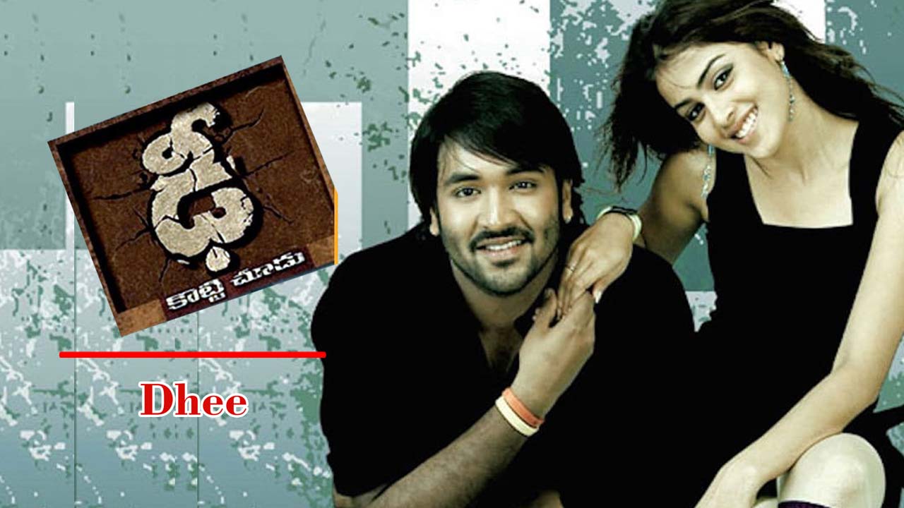 Dhee Movie Re Release Confirmed