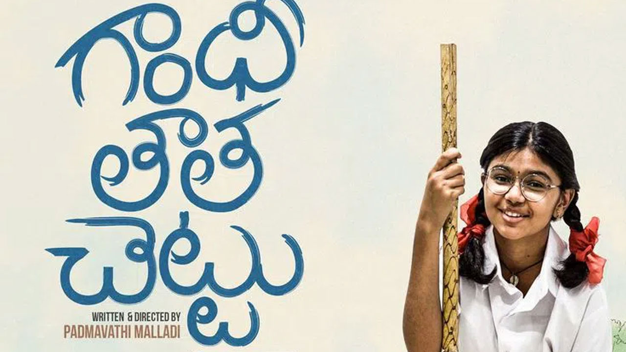 Gandhi Tatha Chettu Movie Review