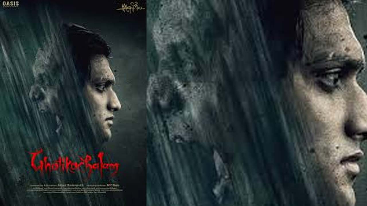 Ghatikachalam Movie Review Ghatikachalam Movie Review