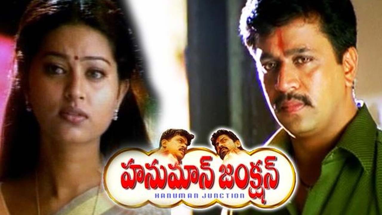 Hanuman Junction Re Release Date Confirmed Hanuman Junction Re Release Date Confirmed