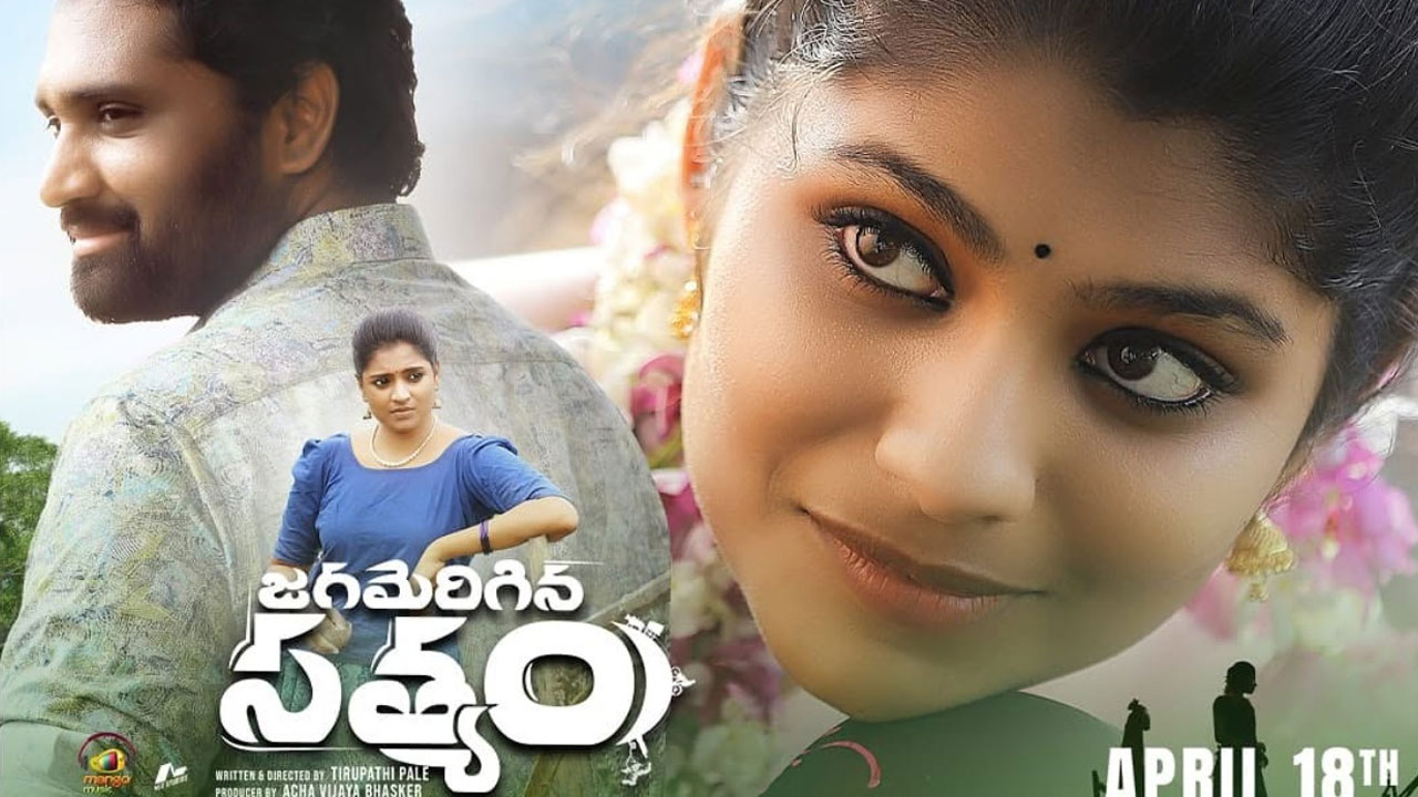 Jagamerigina Satyam Movie Review, Rating Jagamerigina Satyam Movie Review, Rating
