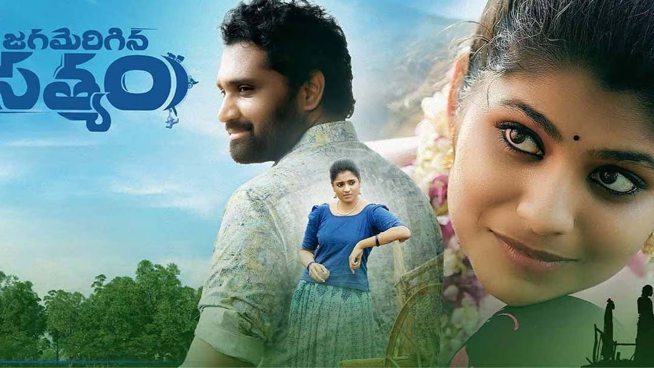 Telugu Romantic Thriller: Jagamerigina Satyam To Stream On Sun NXT Telugu Romantic Thriller: Jagamerigina Satyam To Stream On Sun NXT