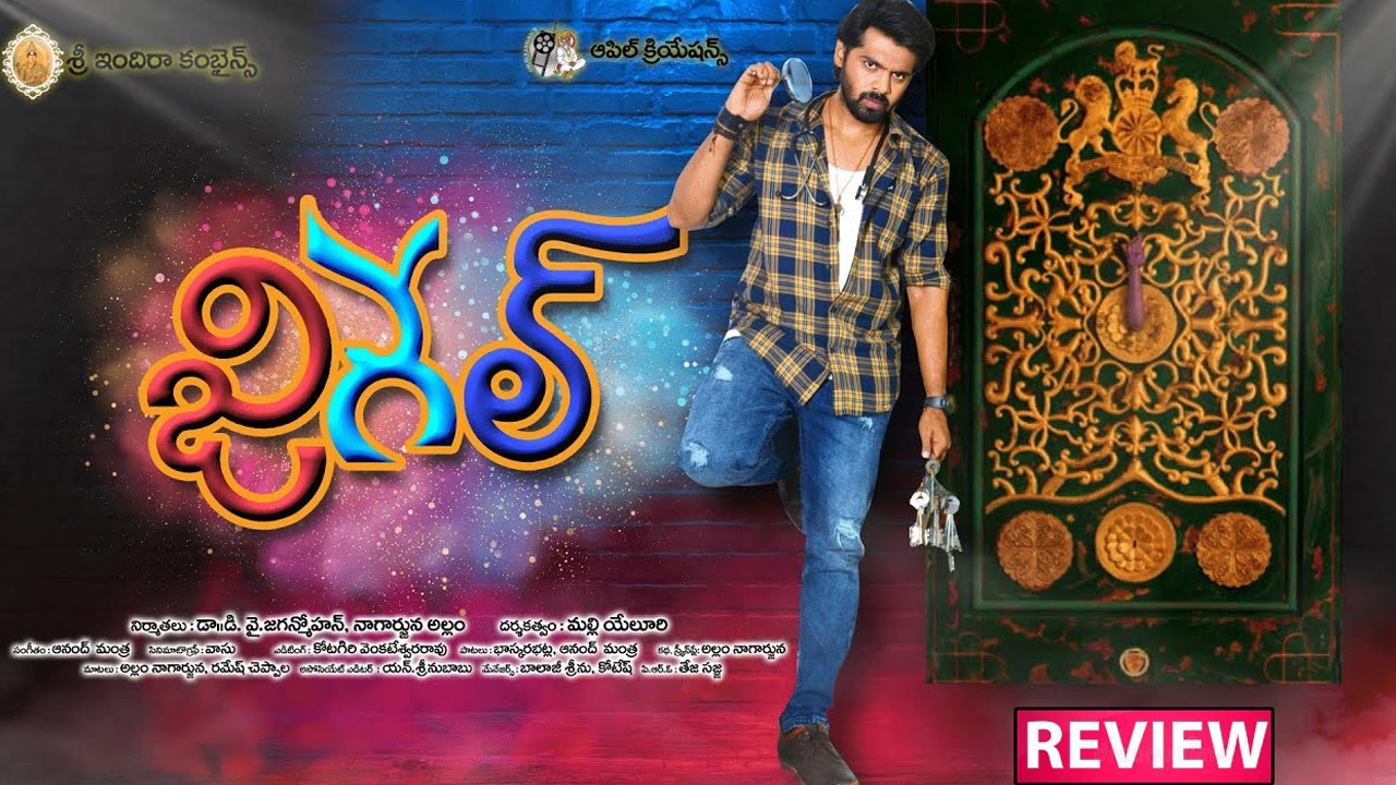 Jigel Movie Review Jigel Movie Review