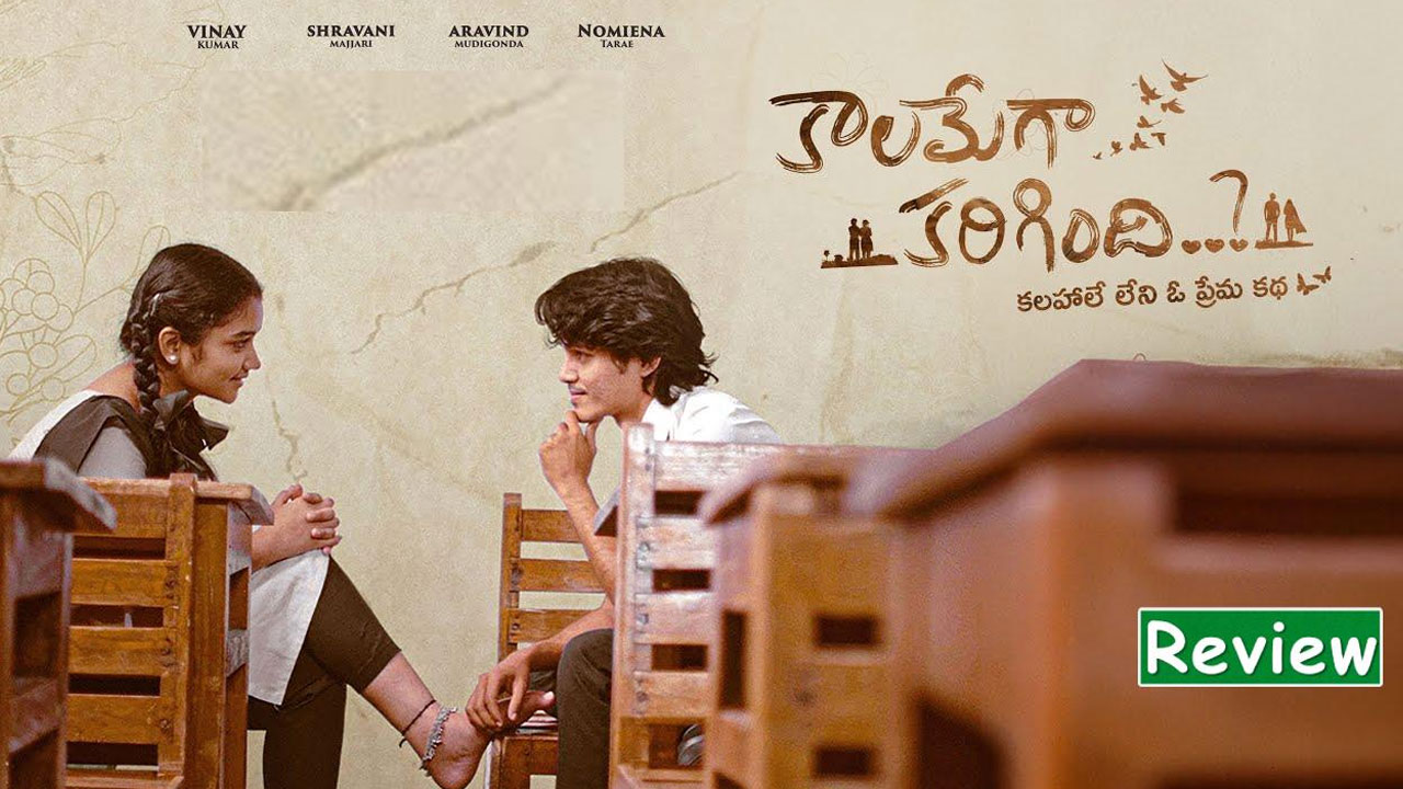 Kaalamega Karigindhi Movie Review,Rating Kaalamega Karigindhi Movie Review,Rating