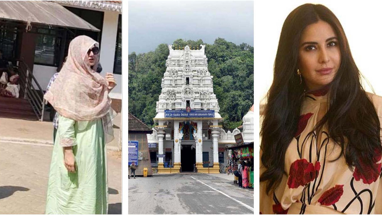 Katrina Kaif Visits Kukke Subramanya Temple And Participates in Sarpa Samskara Pooja Katrina Kaif Visits Kukke Subramanya Temple And Participates in Sarpa Samskara Pooja