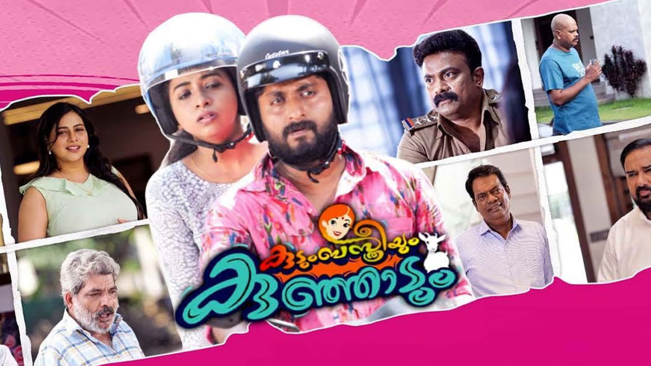 Kudumba Sthreeyum Kunjadum Now Streaming On Sun NXT Kudumba Sthreeyum Kunjadum Now Streaming On Sun NXT