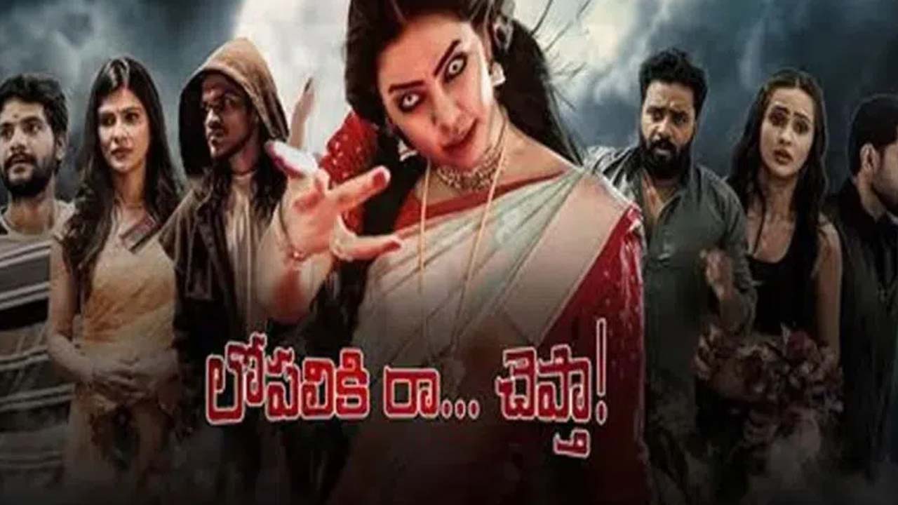 Lopaliki Raa Cheptha Movie Release Date Fix Lopaliki Raa Cheptha Movie Release Date Fix