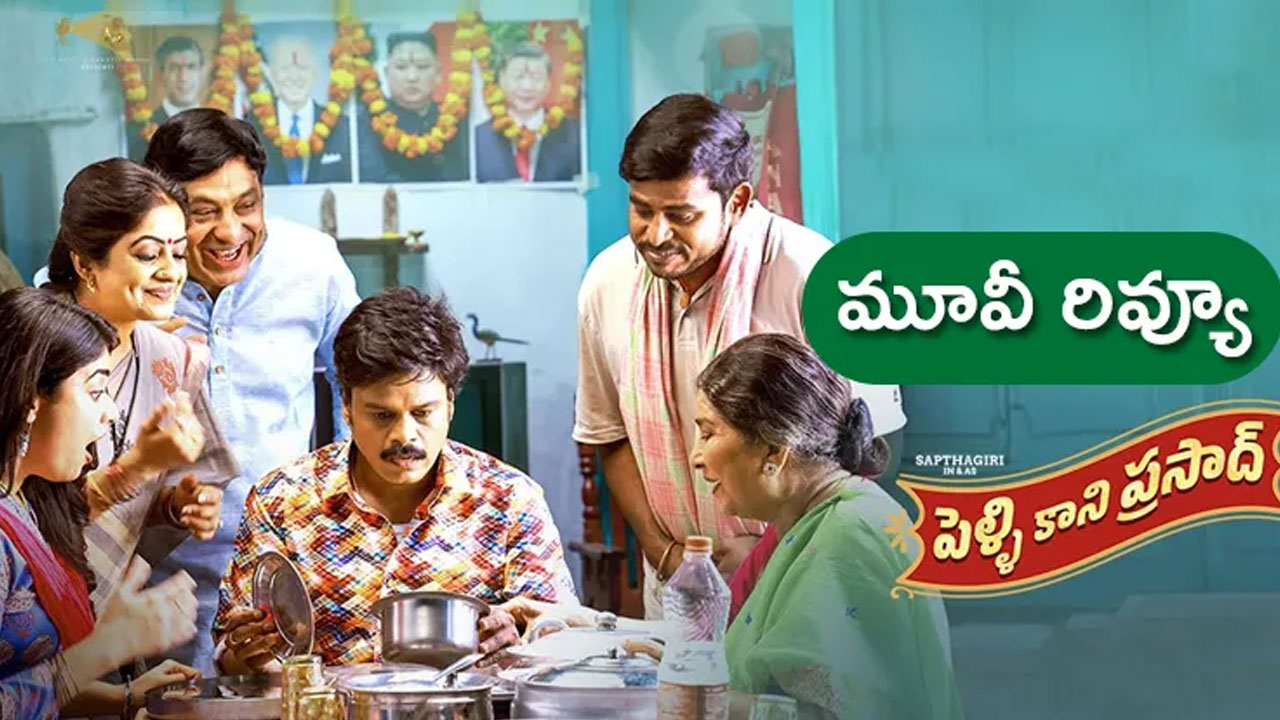 Pelli kani Prasad Movie Review Pelli kani Prasad Movie Review