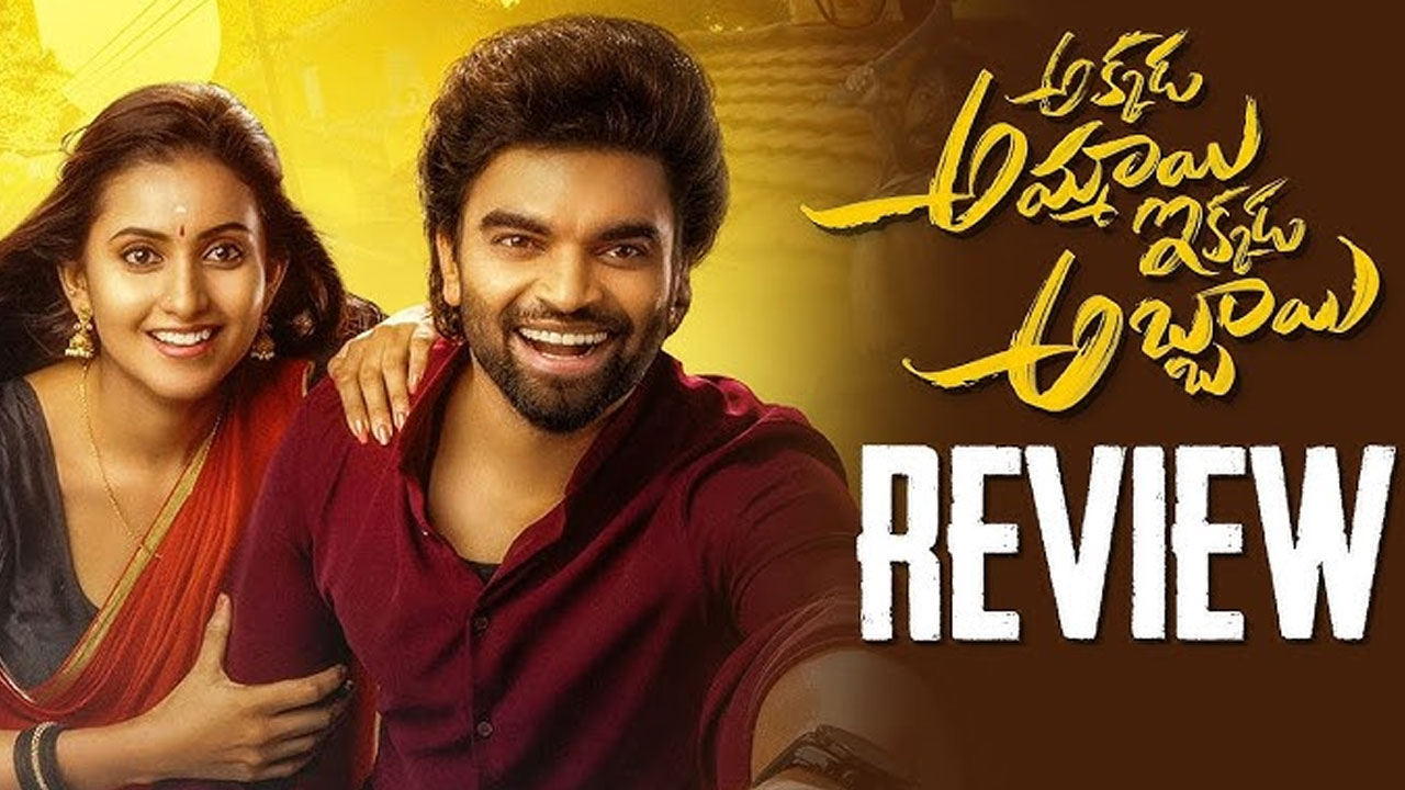 Pradeep Akkada Ammayi Ikkada Abbayi Movie Review Pradeep Akkada Ammayi Ikkada Abbayi Movie Review