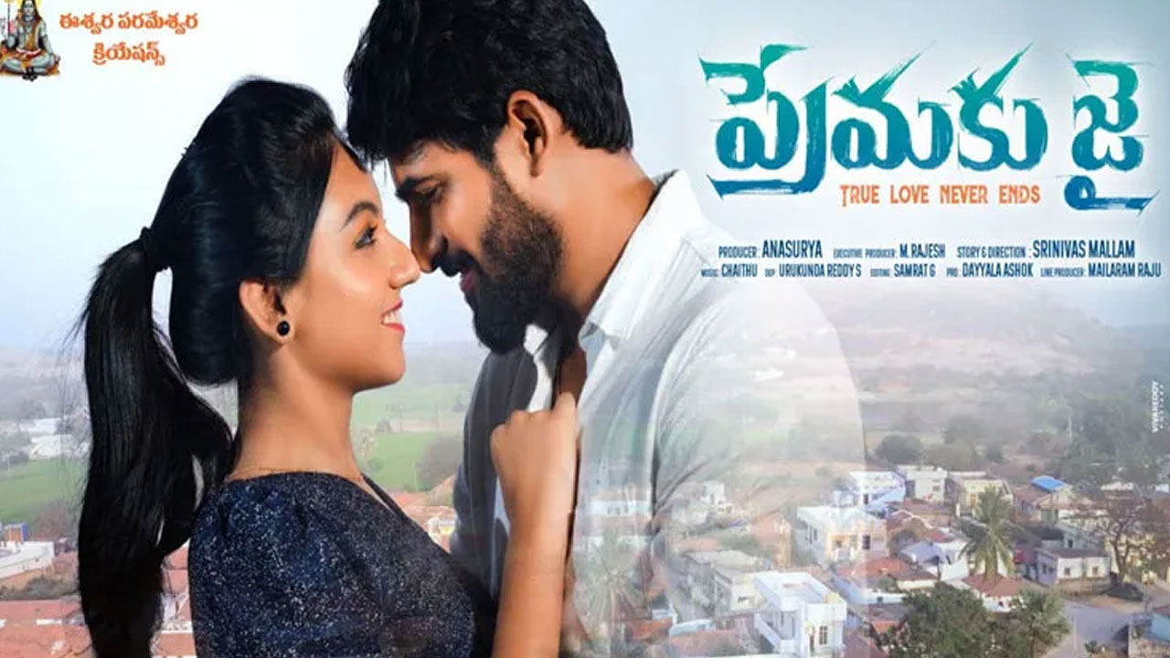 Prema Ku Jai Movie Release Date Locked Prema Ku Jai Movie Release Date Locked