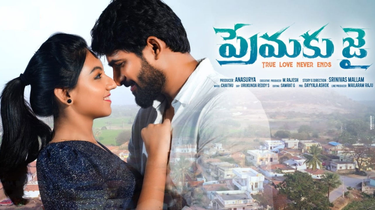 Premaku Jai Movie Review
