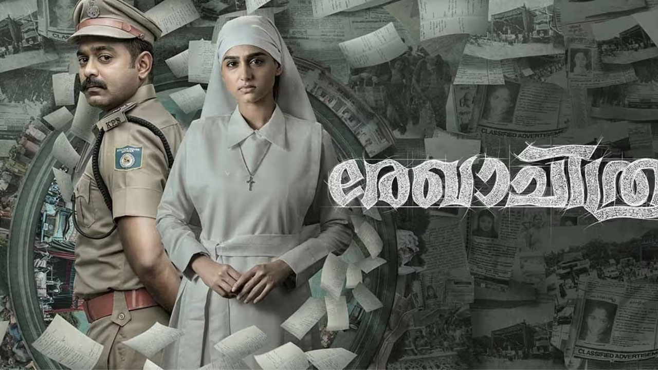Rekhachithram OTT Release Date: When And Where To Watch Asif Ali's Latest Film Rekhachithram OTT Release Date: When And Where To Watch Asif Ali's Latest Film