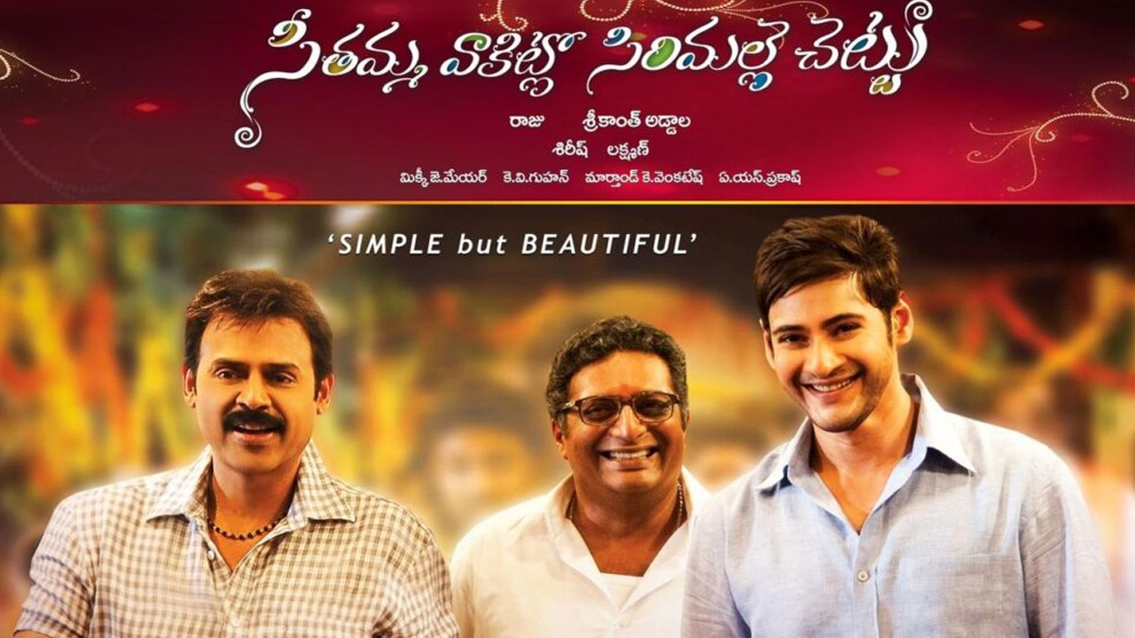 Seethamma Vakitlo Sirimalle Chettu Re Release Date