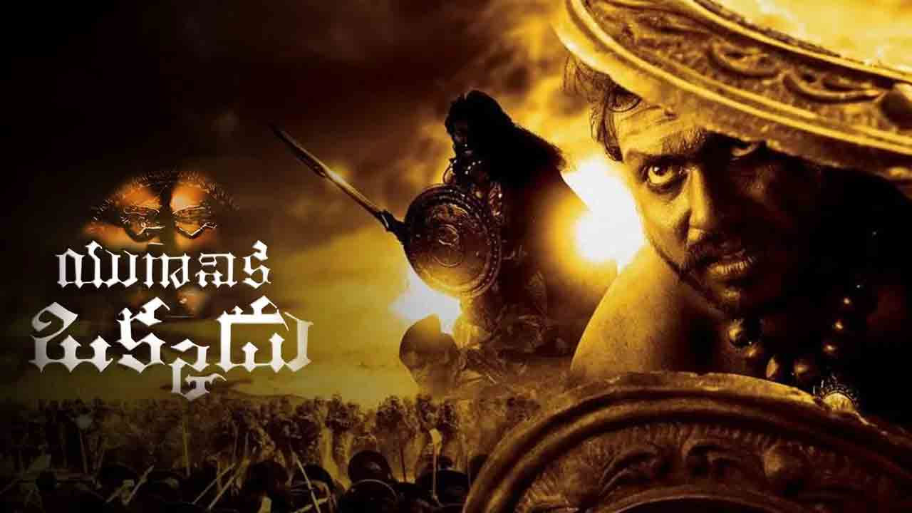 Yuganiki Okkadu Re Release Date Announced