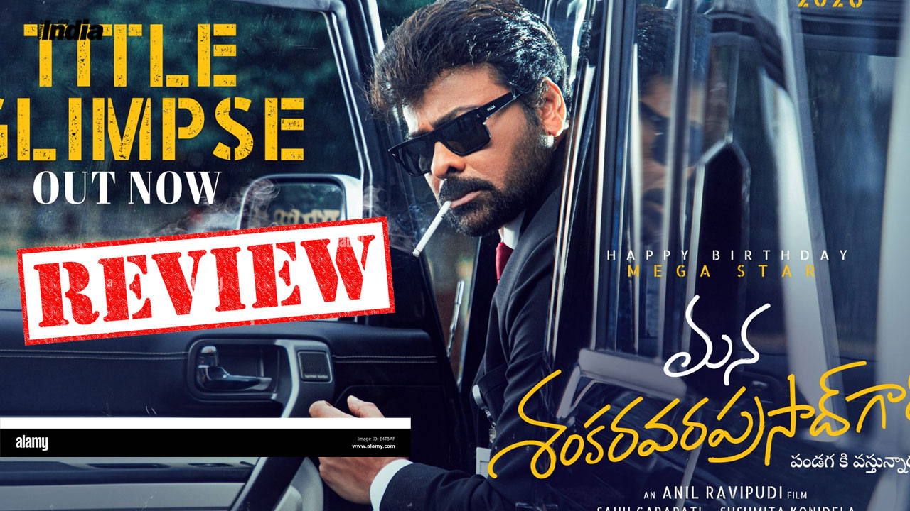 Mana Shankara Vara Prasad Garu Movie Review: Chiranjeevi-Anil Ravipudi Hit Combo